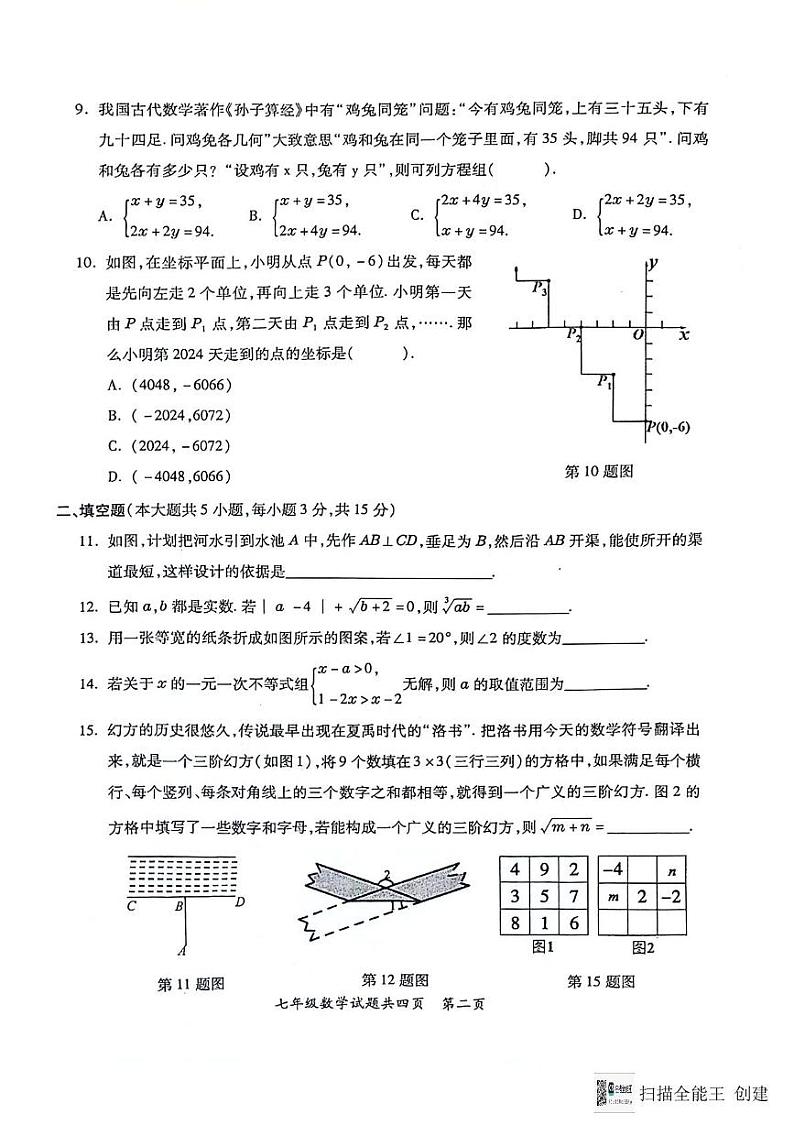 2023--2024年潮州第二学期期末七年级数学教学质量检测含答案 2023--2024年潮州第二学期期末七年级数学教学质量检测第2页