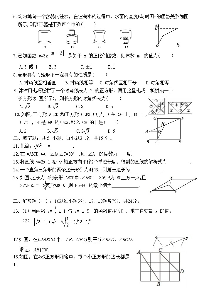 广东省惠州市博罗县2023-2024学年八年级下学期期末考试数学试题第2页