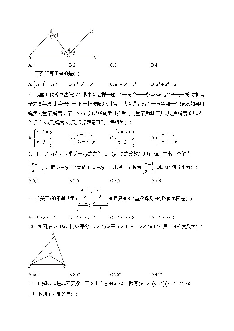 2024年秋冀教版八年级开学摸底考试数学试卷A卷(含答案)第2页