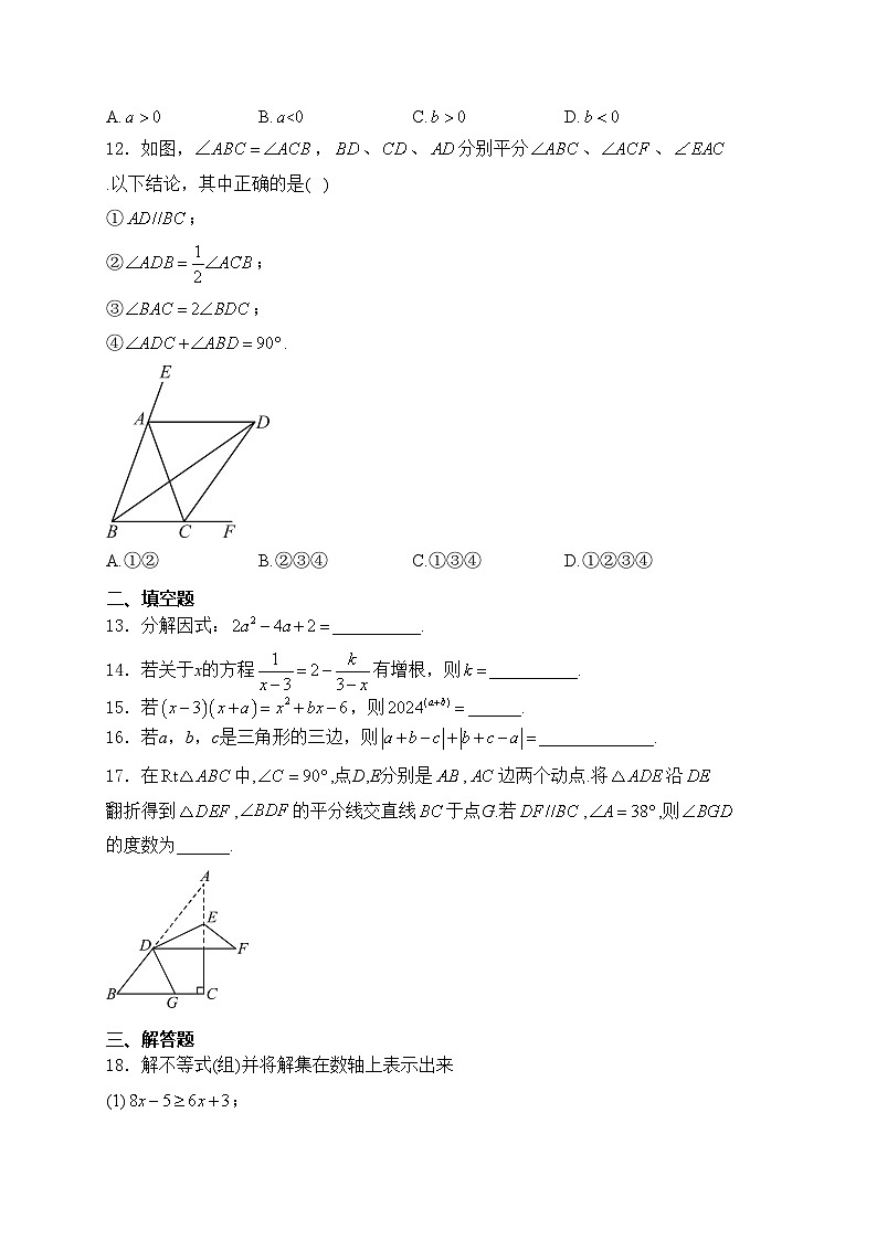 2024年秋冀教版八年级开学摸底考试数学试卷A卷(含答案)第3页