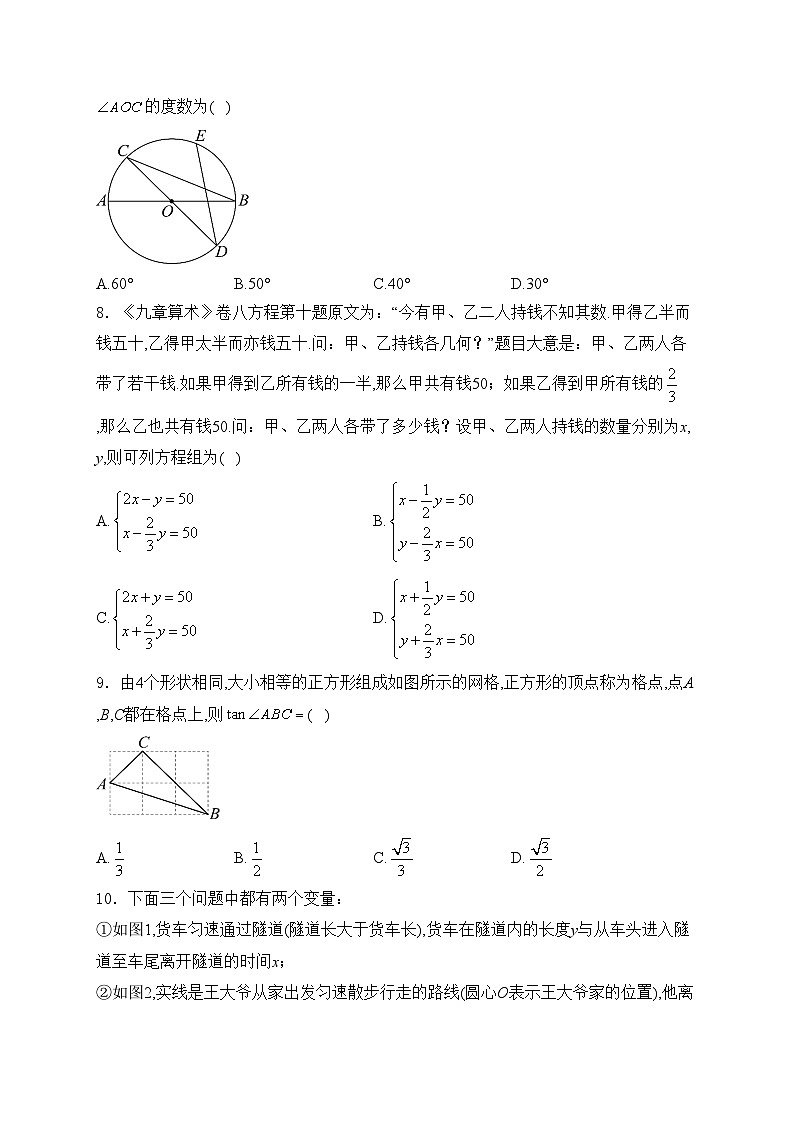 湖北省襄阳市樊城区2024届九年级下学期中考二模考试数学试卷(含答案)第2页