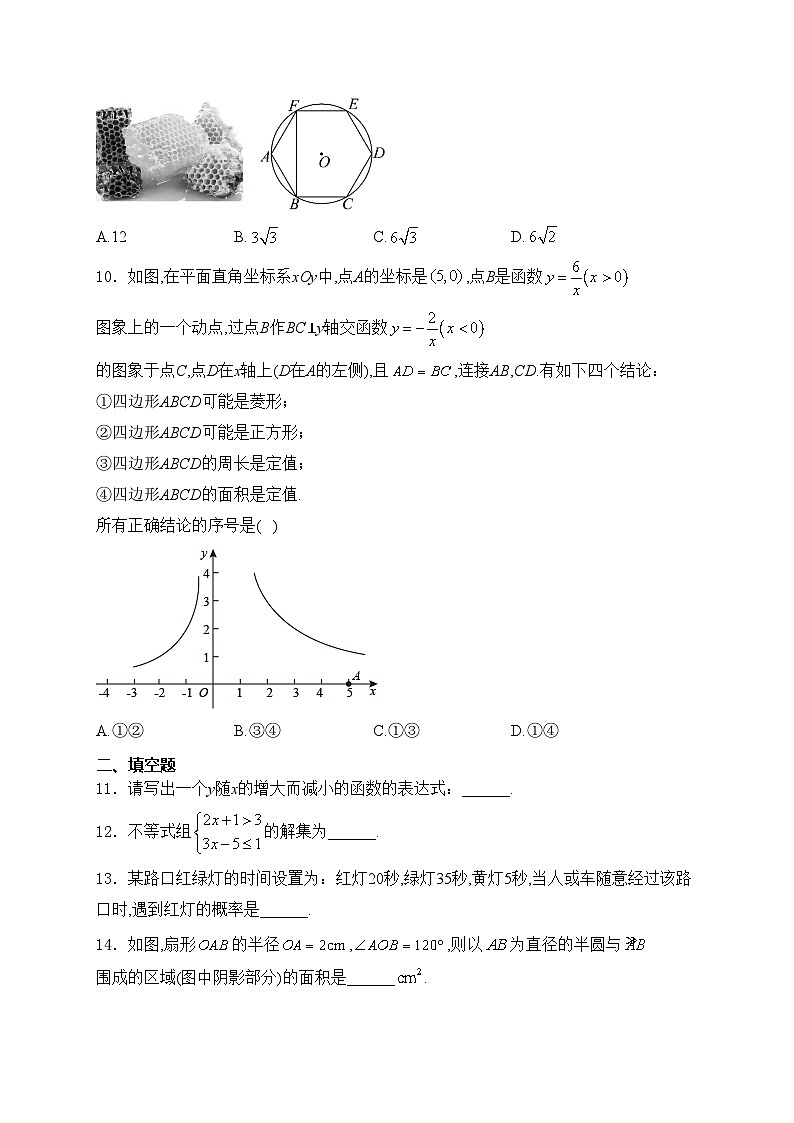 河南省駐馬店市確山縣2024屆九年級(jí)下學(xué)期中考二模數(shù)學(xué)試卷(含答案)第3頁(yè)