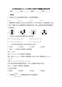 辽宁省本溪市2023-2024学年八年级下学期期末数学试卷(含答案)