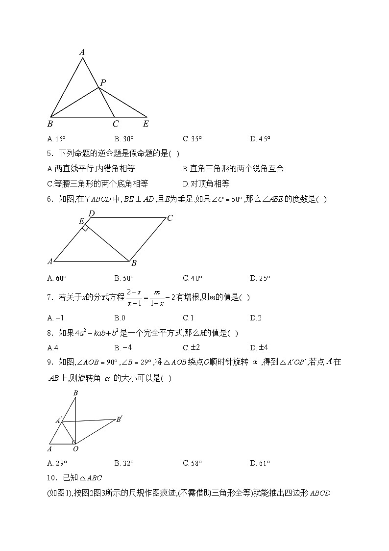 辽宁省朝阳市2023-2024学年八年级下学期期末数学试卷(含答案)02