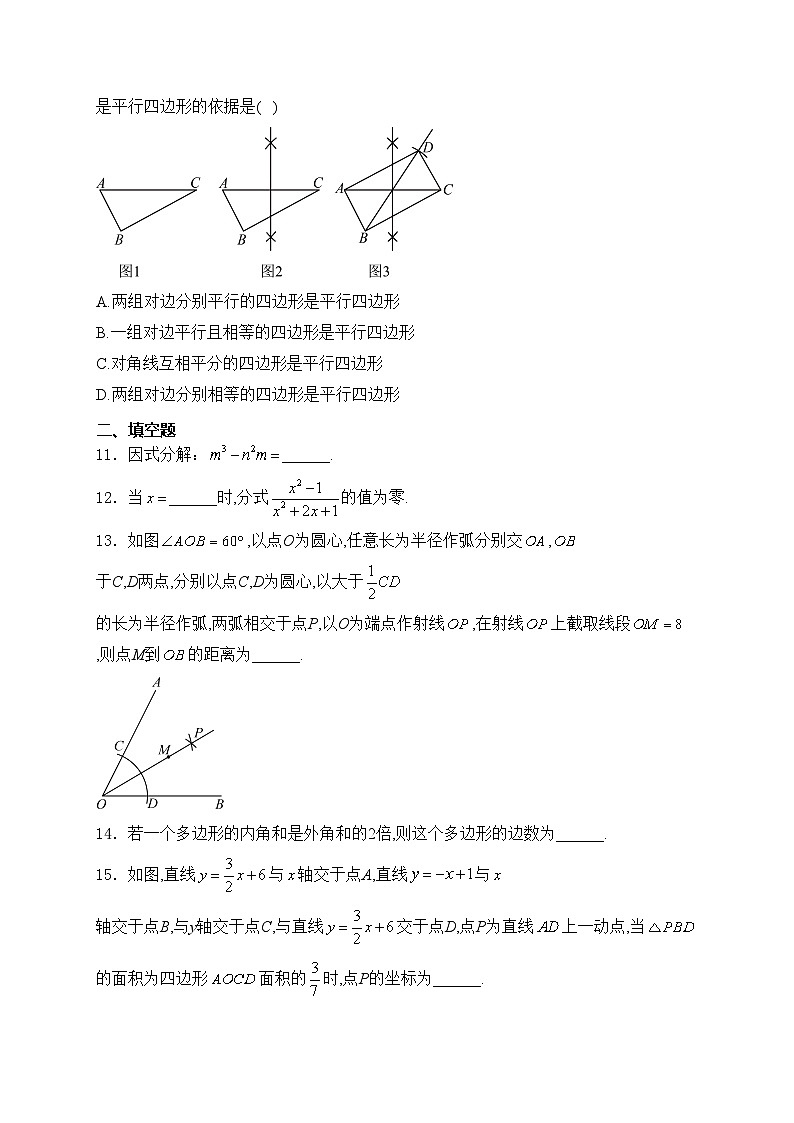 辽宁省朝阳市2023-2024学年八年级下学期期末数学试卷(含答案)03