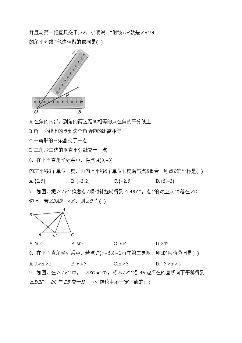 山西省晋中市平遥县2023-2024学年八年级下学期期中考试数学试卷(含答案)02