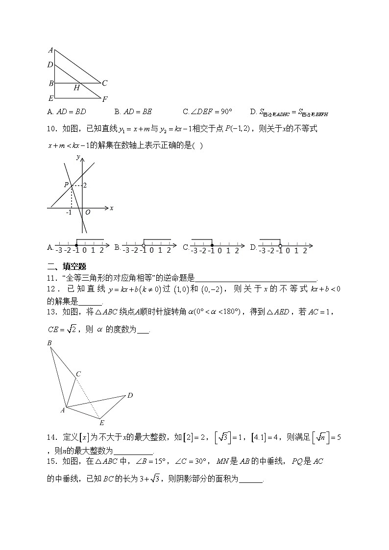 山西省晋中市平遥县2023-2024学年八年级下学期期中考试数学试卷(含答案)03