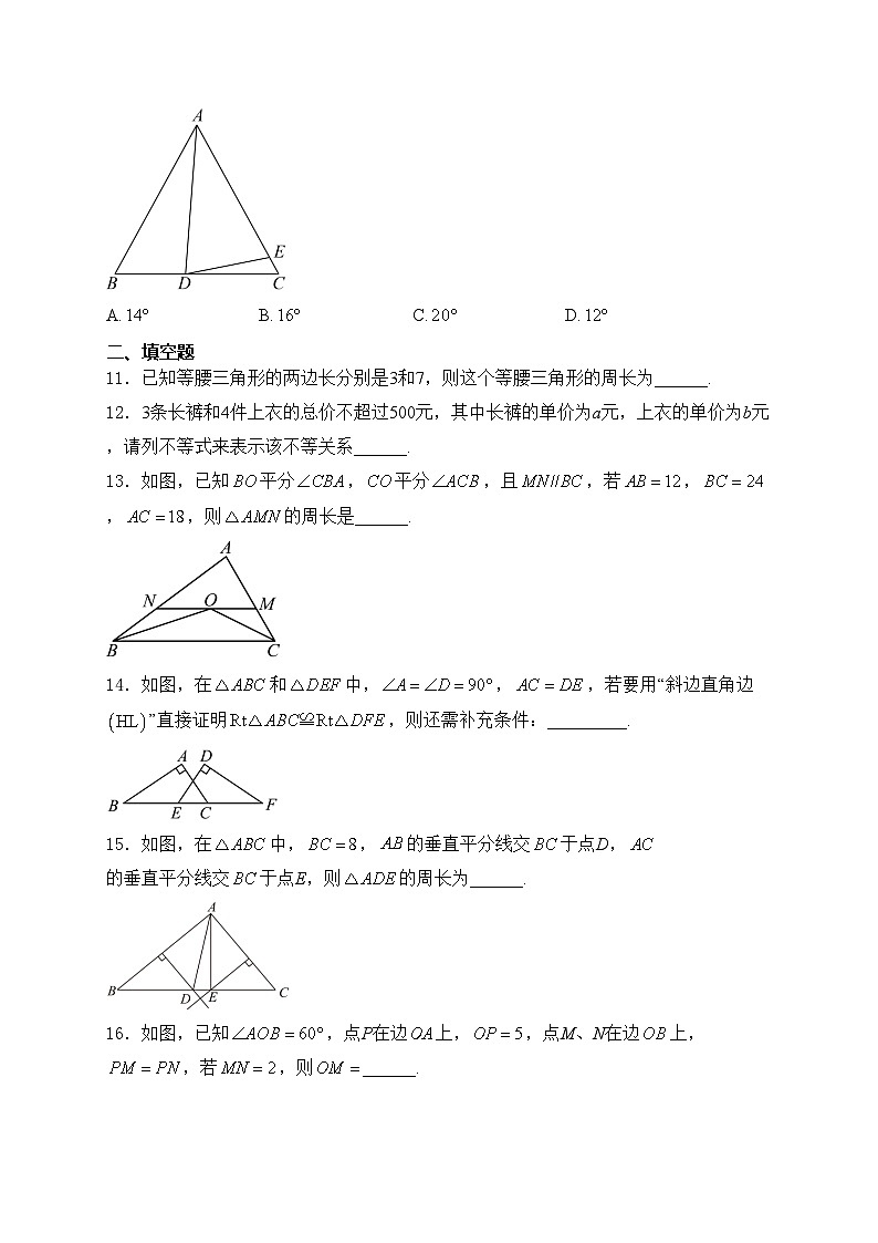 西安市远东第二中学2023-2024学年八年级下学期第一次月考数学试卷(含答案)03