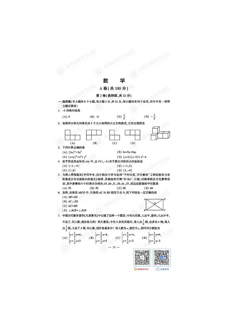 2024四川中考数学真题及答案第1页