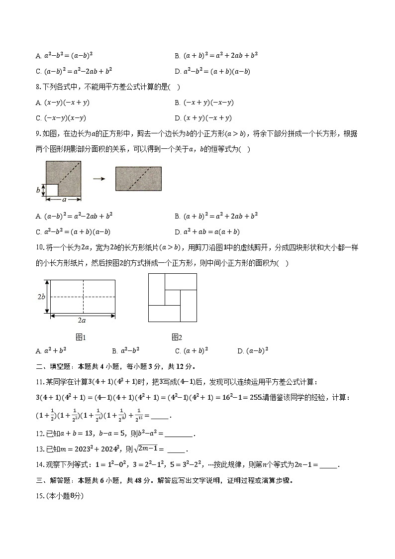 12.3乘法公式 华东师大版初中数学八年级上册同步练习(含详细答案解析)第2页
