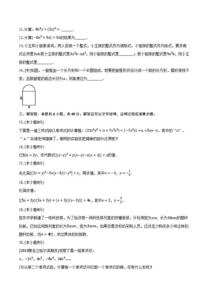 12.4整式的除法 华东师大版初中数学八年级上册同步练习(含详细答案解析)第2页