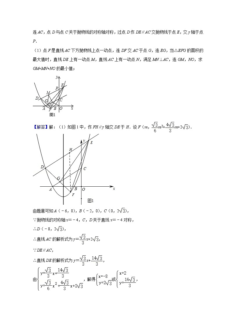 初中数学中考复习专题满分秘籍将军饮马求最小值2-平移第2页