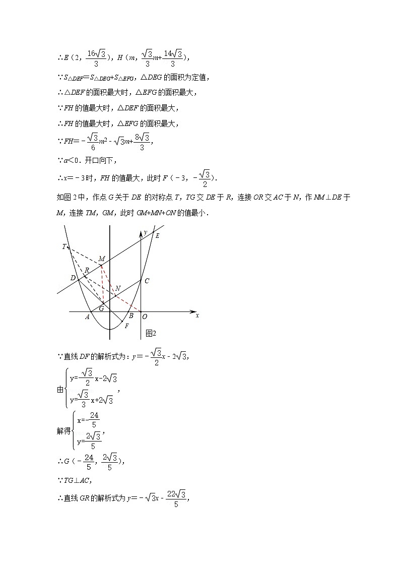 初中数学中考复习专题满分秘籍将军饮马求最小值2-平移第3页
