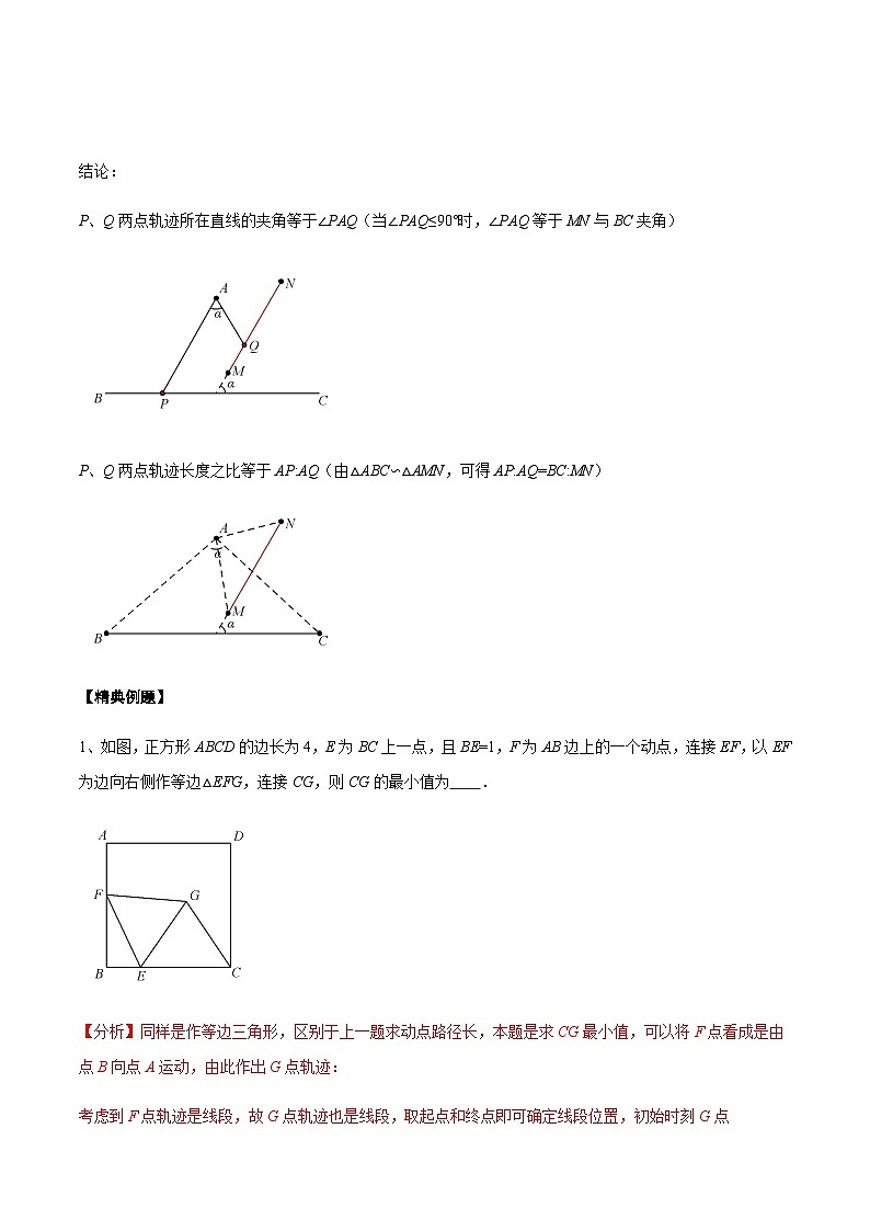 初中数学中考复习专题满分秘籍讲义练习 瓜豆原理中动点轨迹直线型最值问题03