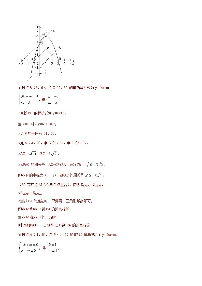 初中数学中考复习专题满分秘籍讲义练习二次函数中的线段长度有关的综合问题第2页