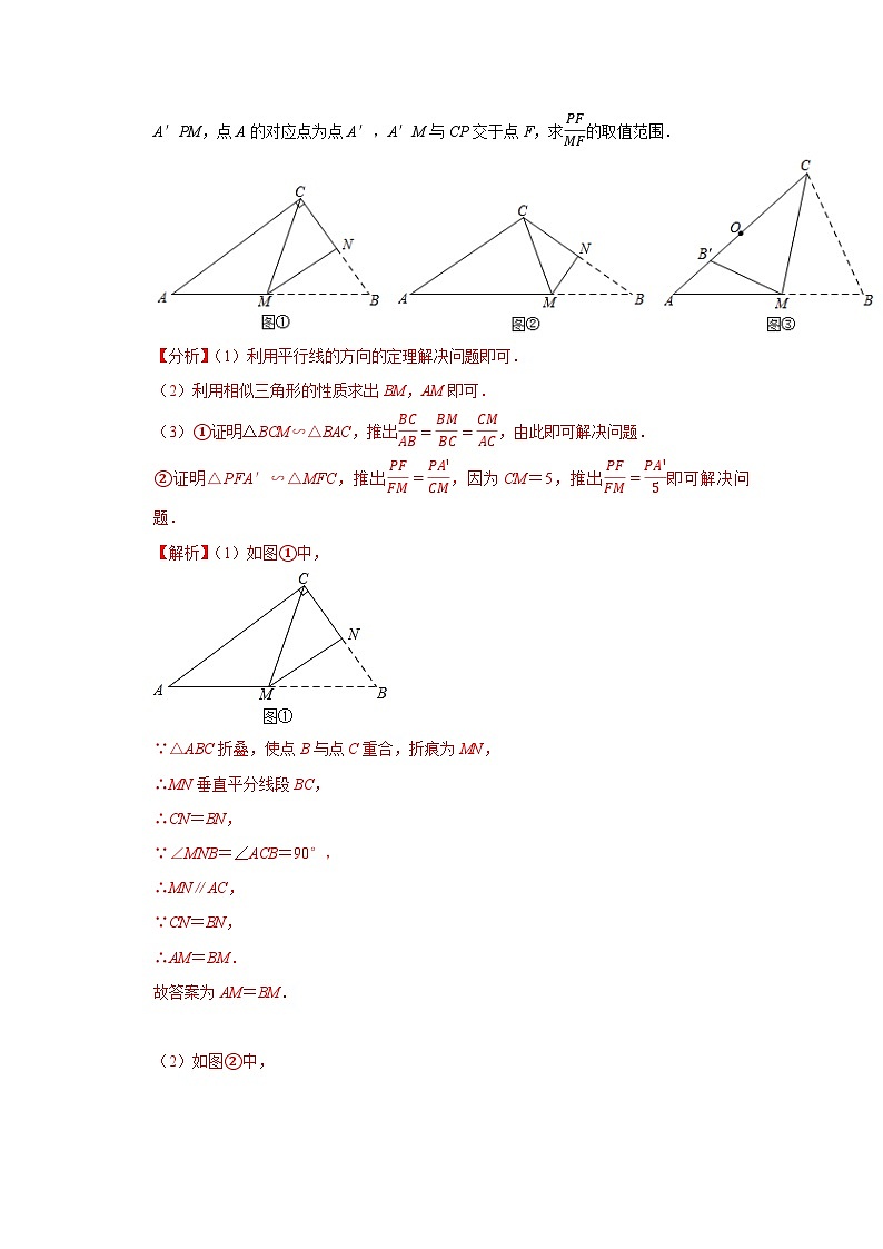 初中数学中考复习专题满分秘籍讲义练习几何动点与变换综合性问题第2页