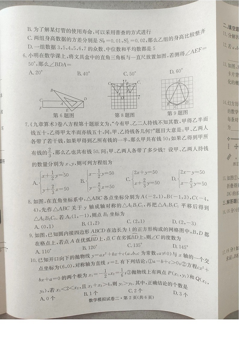 2024年湖北省十堰市实验中学教联体九年级第二次模拟考数学试题第2页