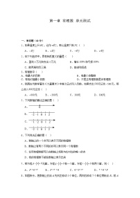 数学七年级上册1.2.1 有理数单元测试课堂检测
