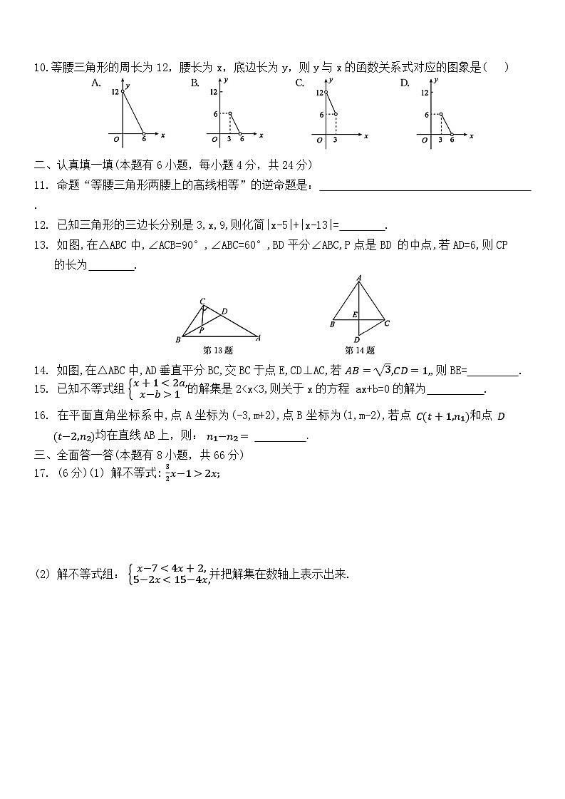 浙教版数学八年级上册 期末综合测试卷第2页
