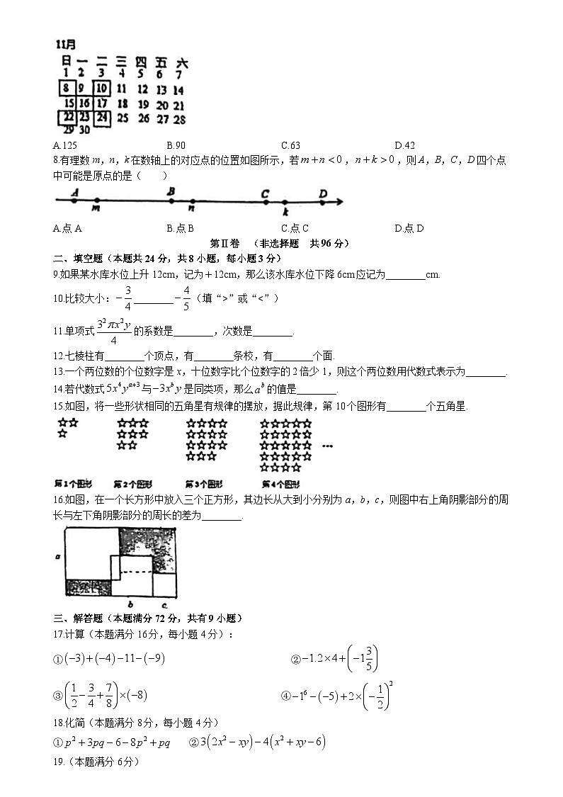 山東省青島市嶗山區(qū)實(shí)驗(yàn)學(xué)校2022-2023學(xué)年七年級(jí)上學(xué)期期中數(shù)學(xué)試題第2頁(yè)
