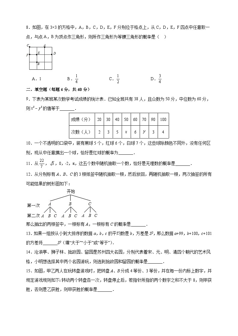 第4章《等可能條件下的概率》-2024-2025學(xué)年九年級上冊數(shù)學(xué)單元測試卷（蘇科版）第2頁