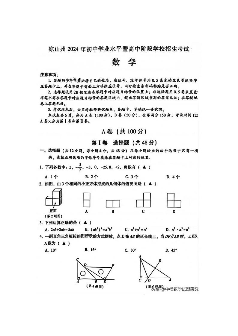 2024四川中考数学真题第1页