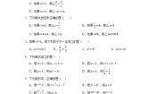 初中数学浙教版（2024）七年级上册第5章 一元一次方程5.2 等式的基本性质课时作业