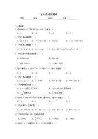 浙教版（2024）七年级上册4.4 合并同类项达标测试