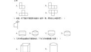 浙教版（2024）七年级上册6.1 几何图形课后复习题