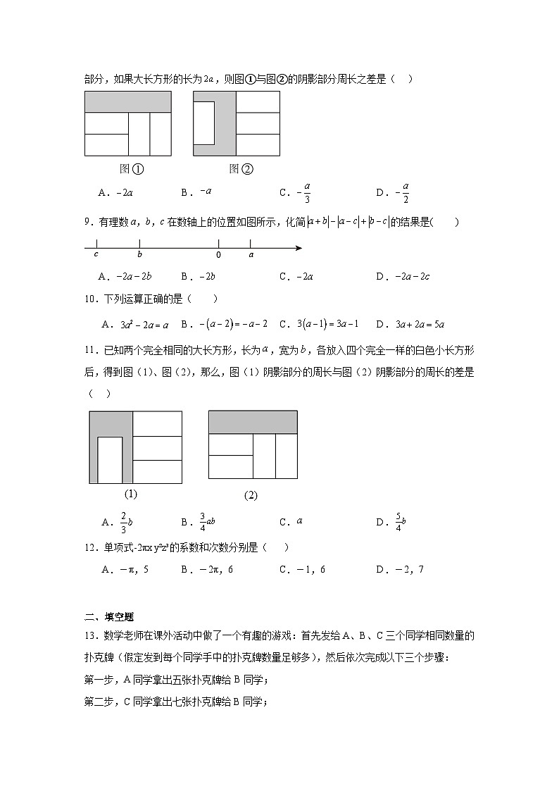 4.5整式的加减同步练习 浙教版(2024)数学七年级上册第2页