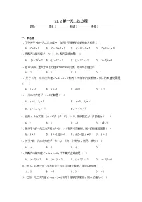 初中数学人教版九年级上册21.1 一元二次方程测试题