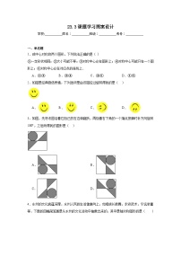 初中数学人教版九年级上册第二十三章 旋转23.3 课题学习 图案设计课时训练