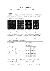 初中数学25.1.2 概率同步练习题