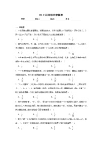 初中数学人教版九年级上册25.2 用列举法求概率课时作业