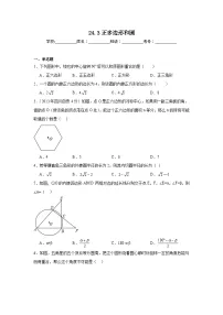初中数学人教版九年级上册第二十四章 圆24.3 正多边形和圆同步达标检测题