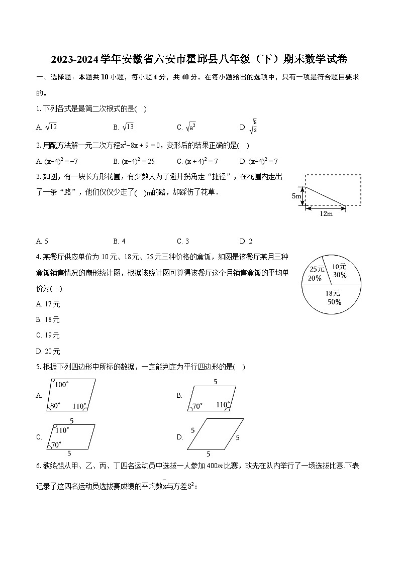 2023-2024学年安徽省六安市霍邱县八年级(下)期末数学试卷(含详细答案解析)第1页