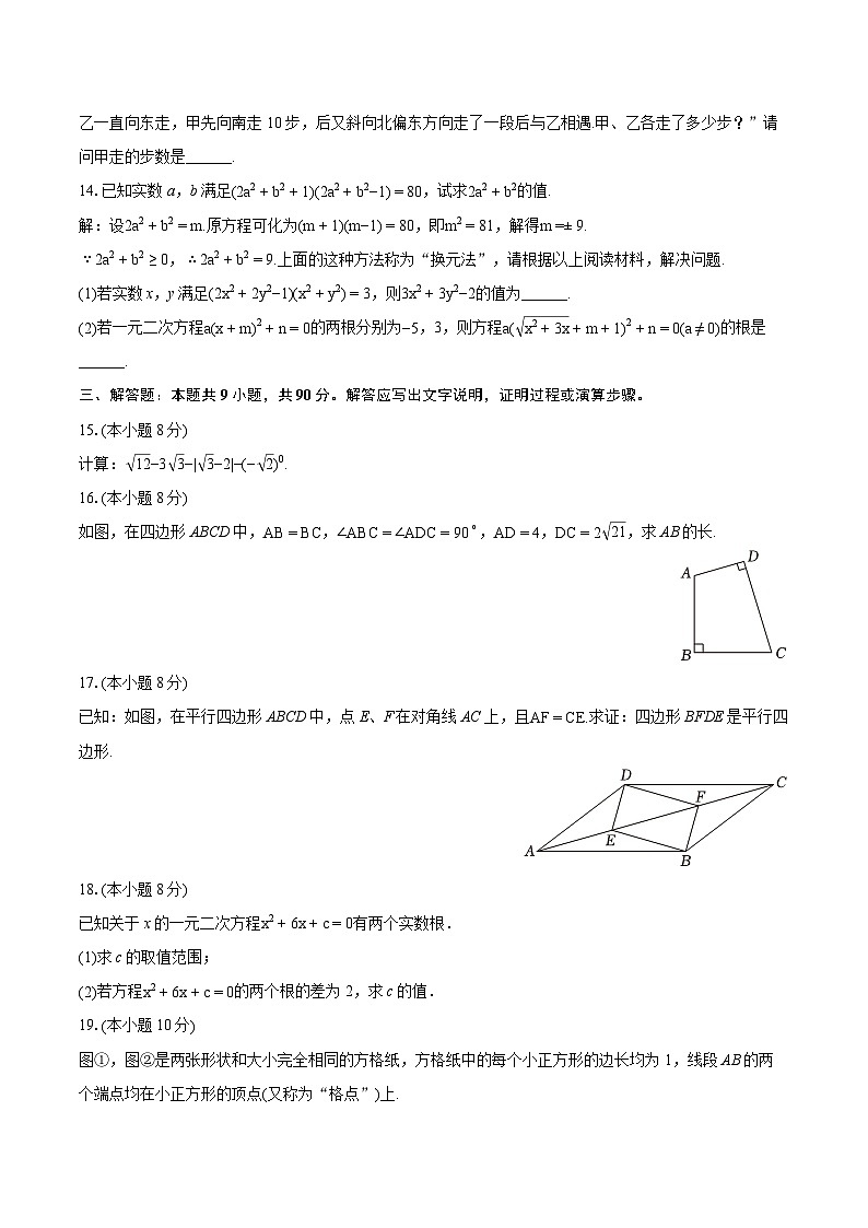 2023-2024学年安徽省六安市霍邱县八年级(下)期末数学试卷(含详细答案解析)第3页