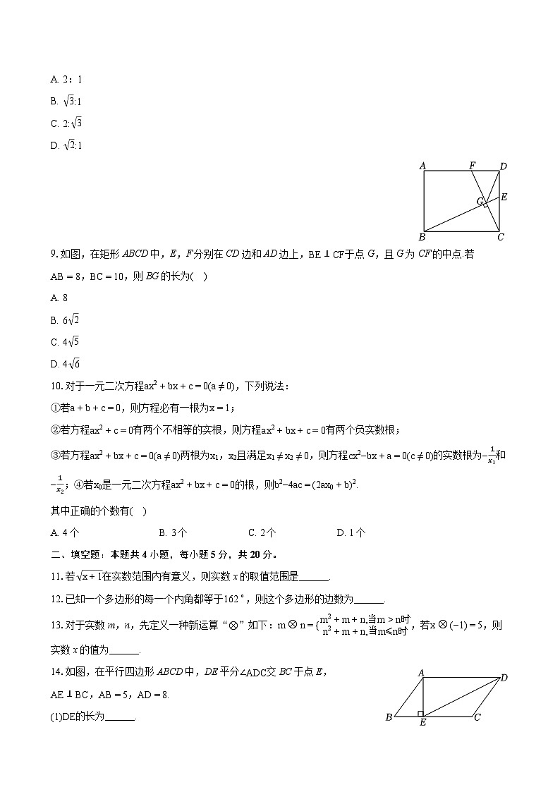 2023-2024学年安徽省合肥市中国科大附中高新中学八年级(下)期末数学试卷(含详细答案解析)02