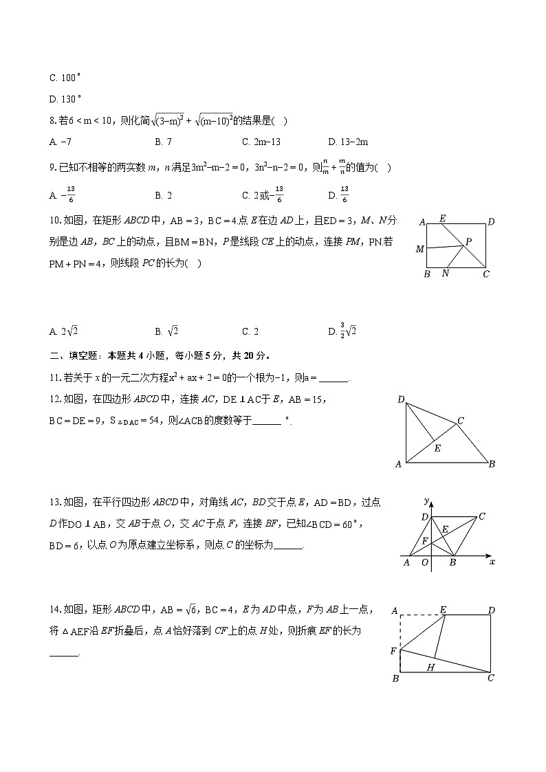 2023-2024学年安徽省安庆外国语学校八年级(下)期末数学试卷(含详细答案解析)02