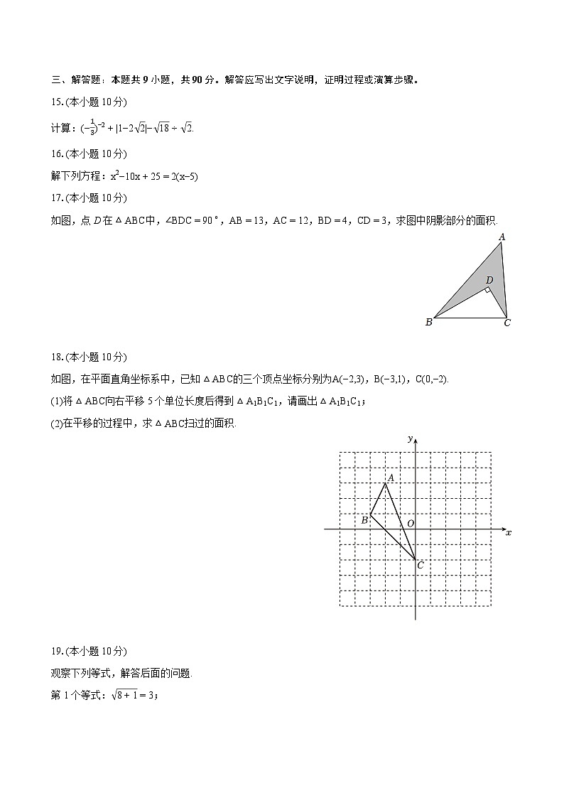 2023-2024学年安徽省安庆外国语学校八年级(下)期末数学试卷(含详细答案解析)03