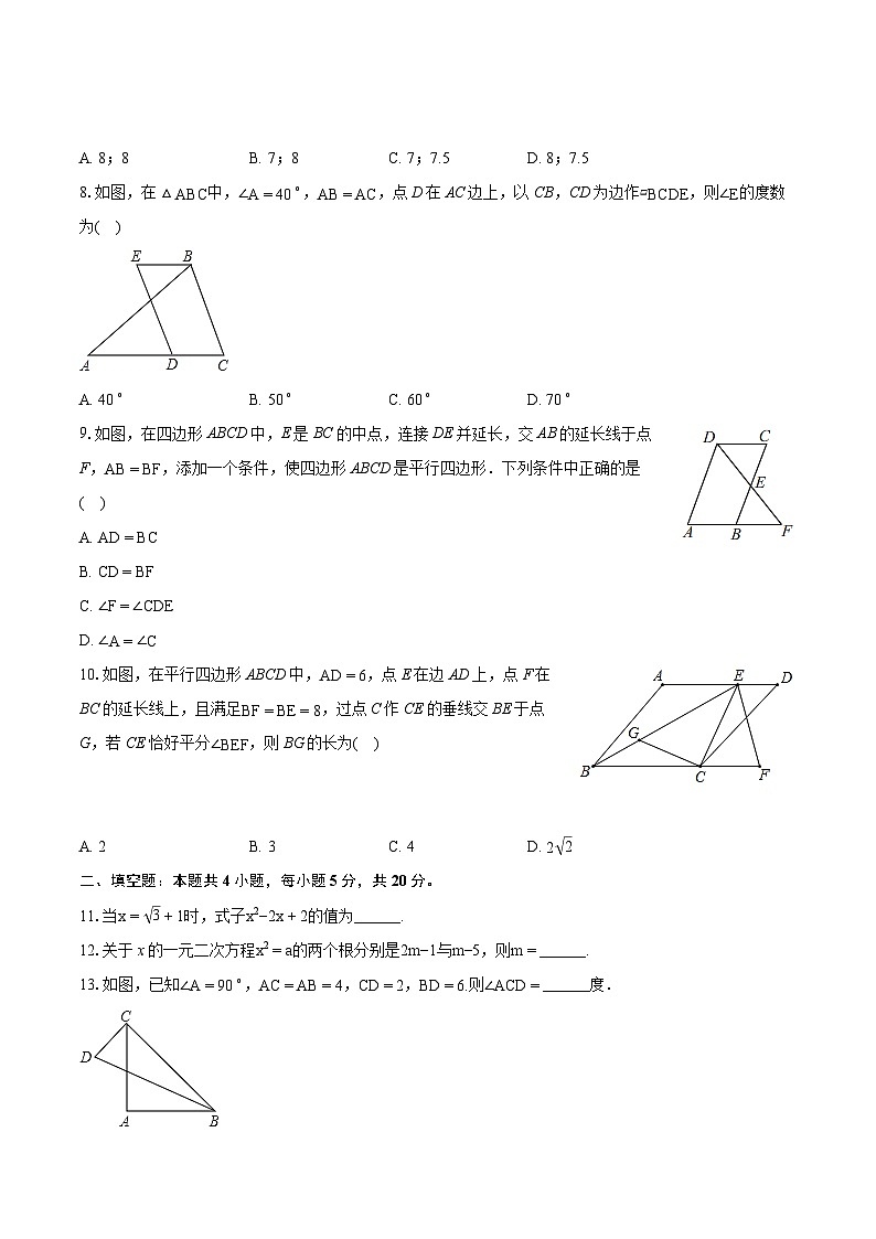 2023-2024学年安徽省安庆市大观区石化一中八年级(下)期末数学试卷(含详细答案解析)02