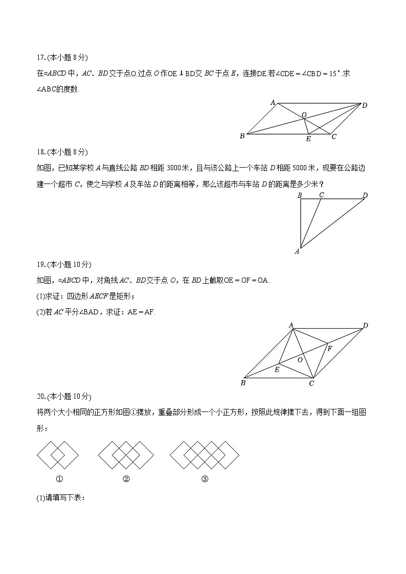 2023-2024学年安徽省安庆市太湖县八年级(下)期末数学试卷(含详细答案解析)第3页