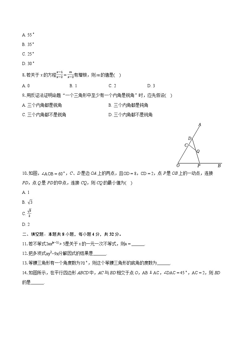 2023-2024学年安徽省宿州市泗县八年级(下)期末数学试卷(含详细答案解析)第2页