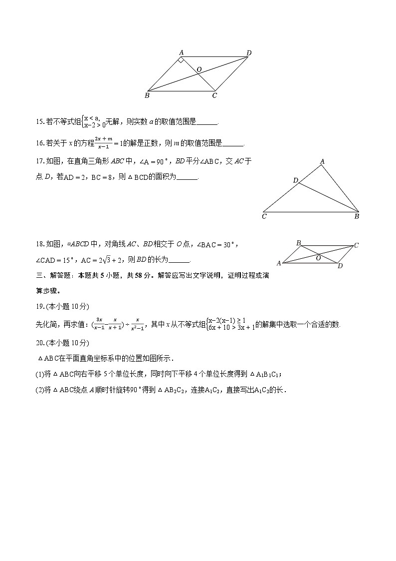 2023-2024学年安徽省宿州市泗县八年级(下)期末数学试卷(含详细答案解析)第3页