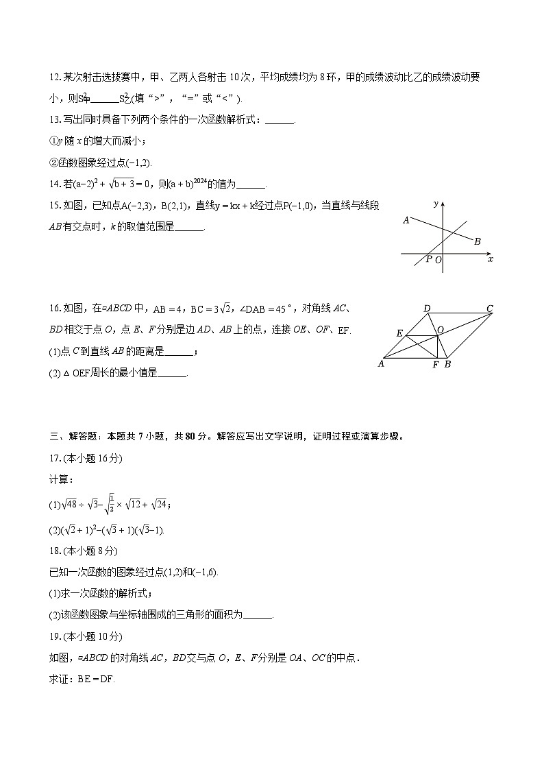 2023-2024学年安徽省淮南市八公山区、西部地区联考八年级(下)期末数学试卷(含详细答案解析)03
