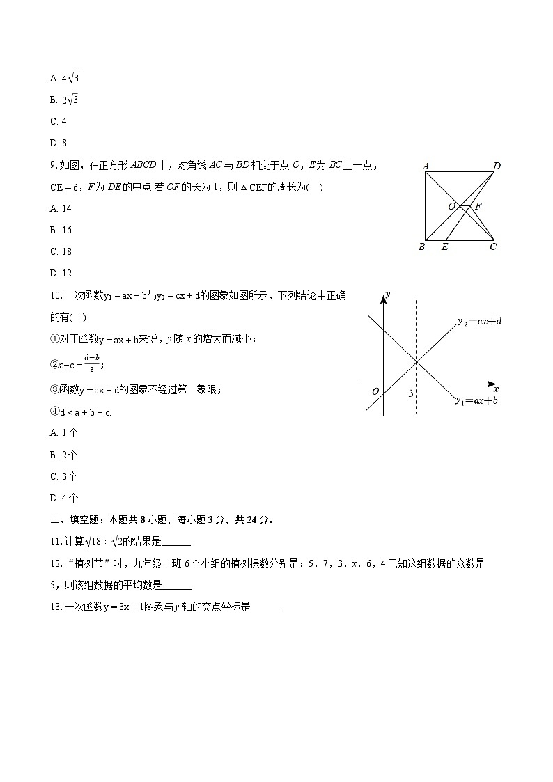 2023-2024学年安徽省淮南市潘集区八年级(下)期末数学试卷(含详细答案解析)第2页