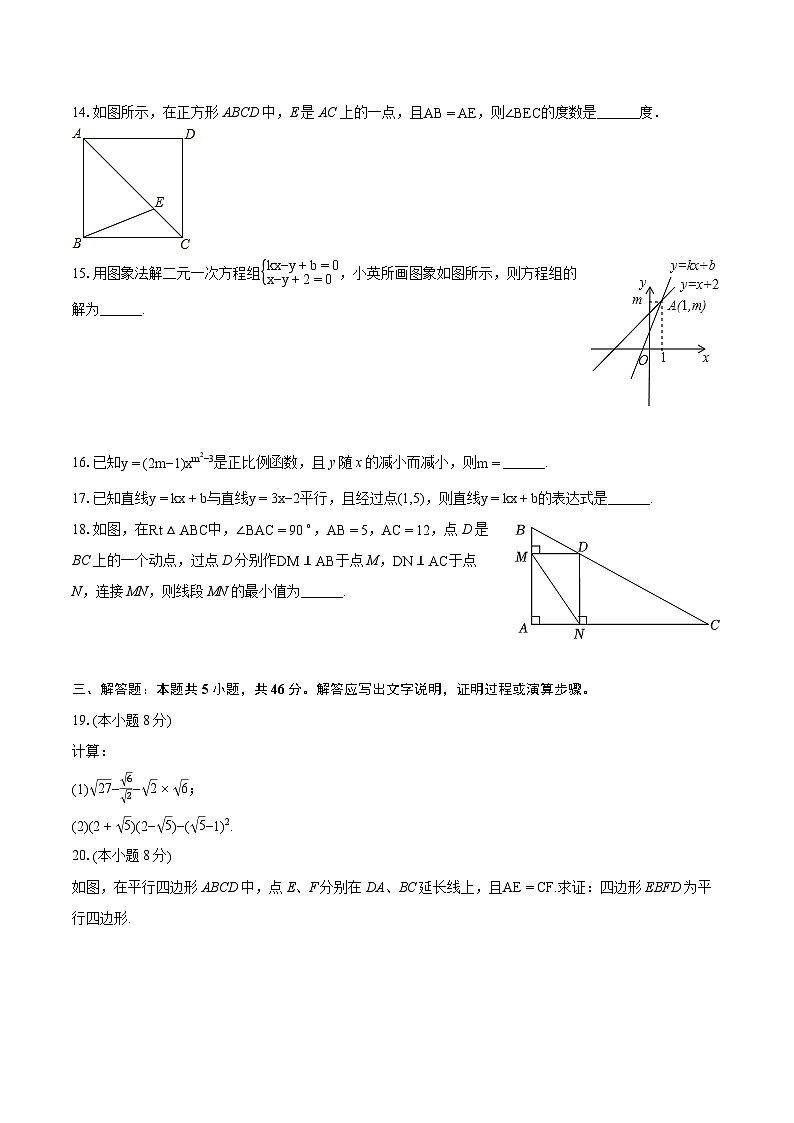 2023-2024学年安徽省淮南市潘集区八年级(下)期末数学试卷(含详细答案解析)第3页