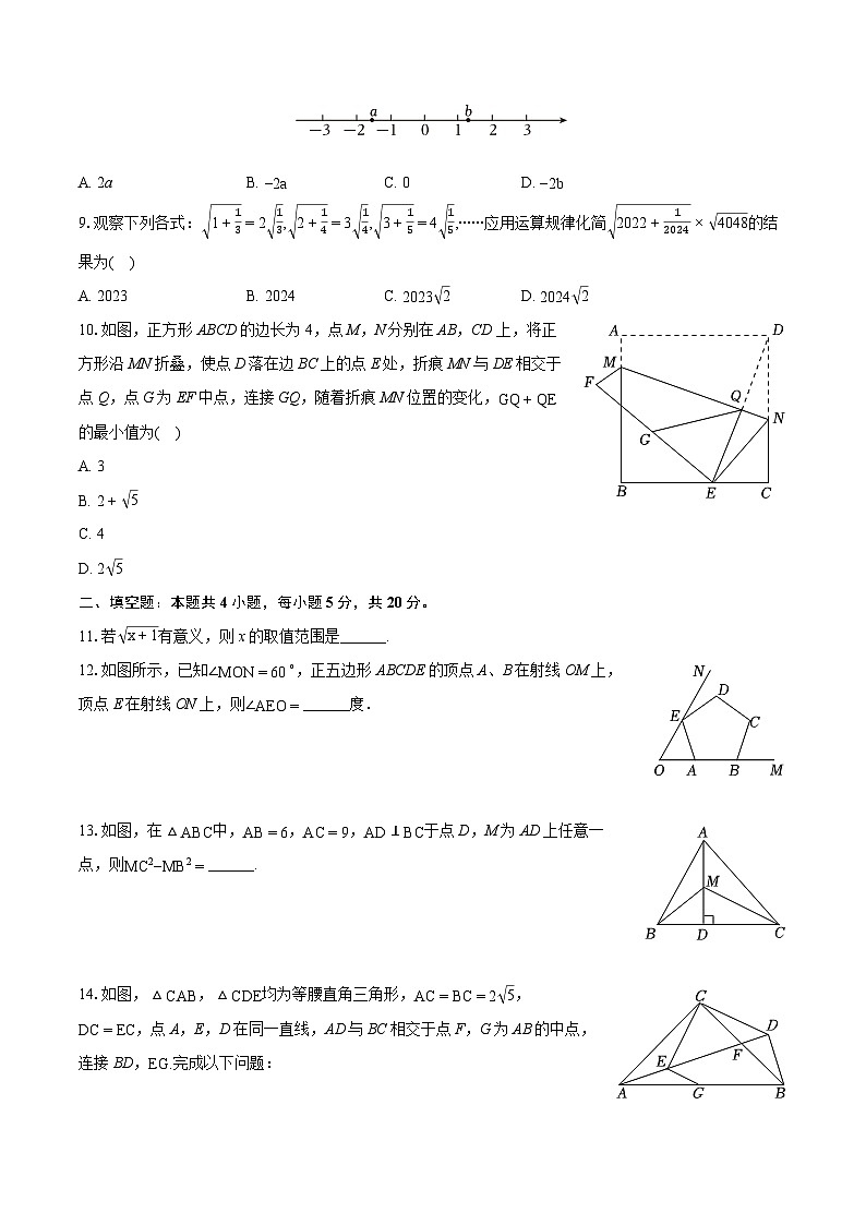 2023-2024学年安徽省滁州市全椒县、天长市八年级(下)期末数学试卷(含详细答案解析)第2页