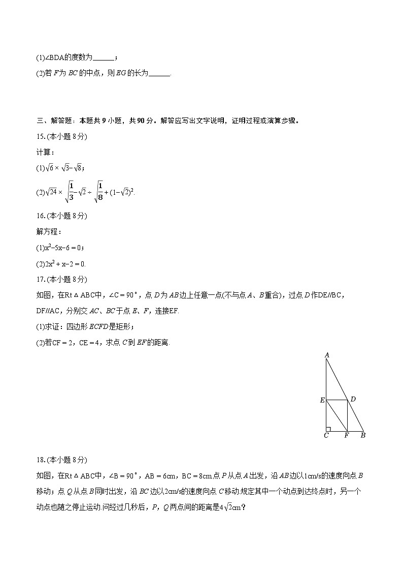 2023-2024学年安徽省滁州市全椒县、天长市八年级(下)期末数学试卷(含详细答案解析)第3页