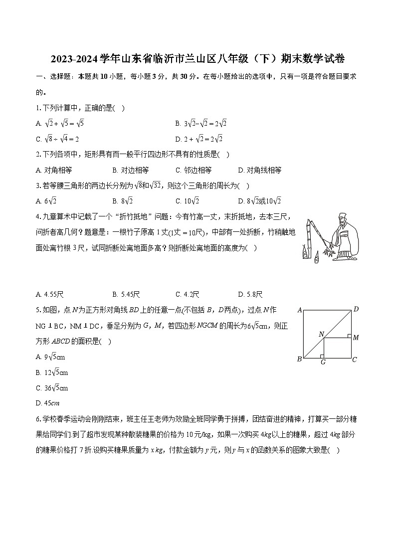 2023-2024学年山东省临沂市兰山区八年级(下)期末数学试卷(含详细答案解析)第1页